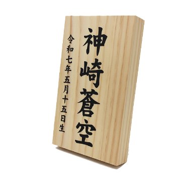 平安豊久 13号　雅　総桧造り 破魔弓の画像