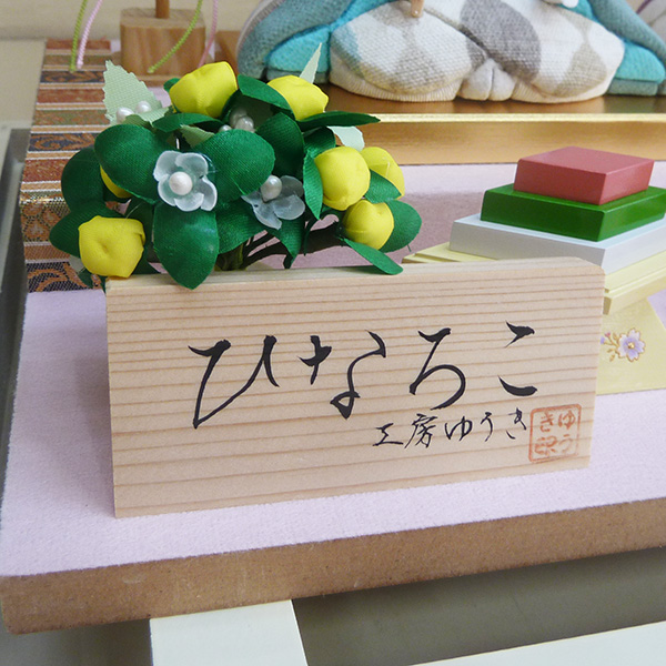 工房ゆうき 木目込み ひなろこ親王オフホワイト塗ケース飾り/人形の松川