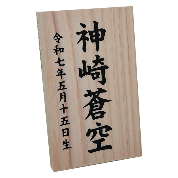 平安道翠 20号　天神　破魔弓飾りの画像