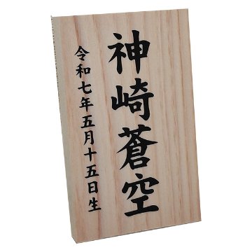 平安道翠 20号　天神　破魔弓飾りの画像