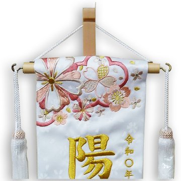 女の子　刺繍名前旗　舞桜　白ジャガード織　小サイズ　金文字画像
