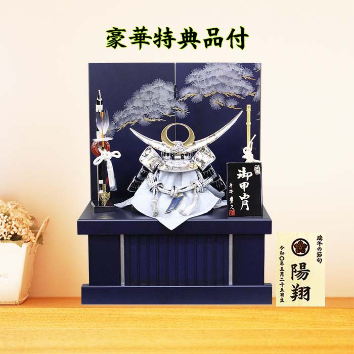 平安豊久 8号 上杉　銀兜収納飾りの画像