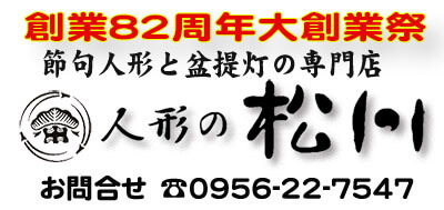 平安豊久作 11号徳川家康兜会津塗収納飾り 葵徳川セット/人形の松川