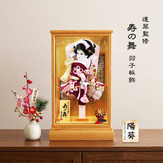 平安道翠監修10号寿の舞総桧造り羽子板ケース飾り　寄木細工
