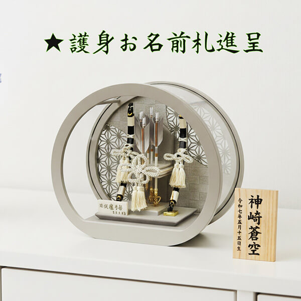 コンパクトでモダンなモカ塗り円型破魔弓