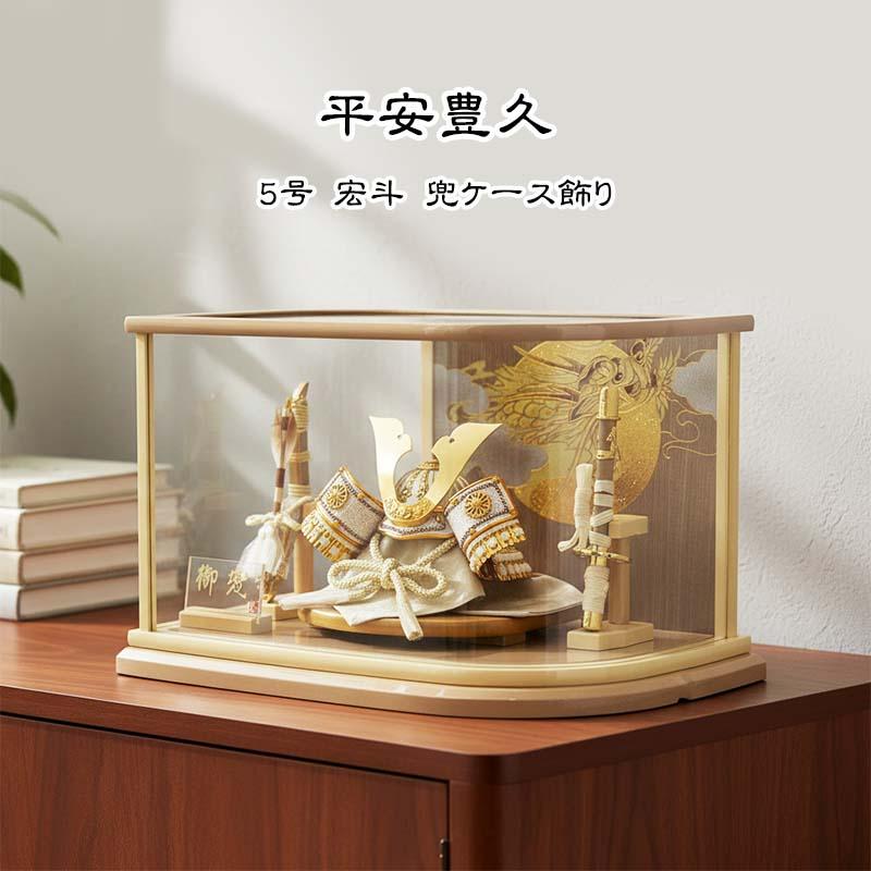 五月人形 上杉謙信 着用兜 25号 アクリルケース飾り 平安豊久 金彩富士