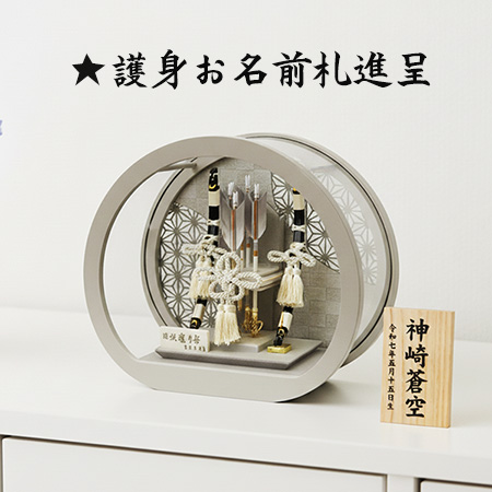 モカ塗円型破魔弓日向