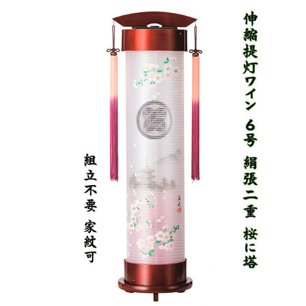 伸縮提灯　6号　ワイン　二重　桜に塔