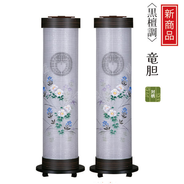 伸縮提灯 黒檀柄 竜胆 対柄 1対