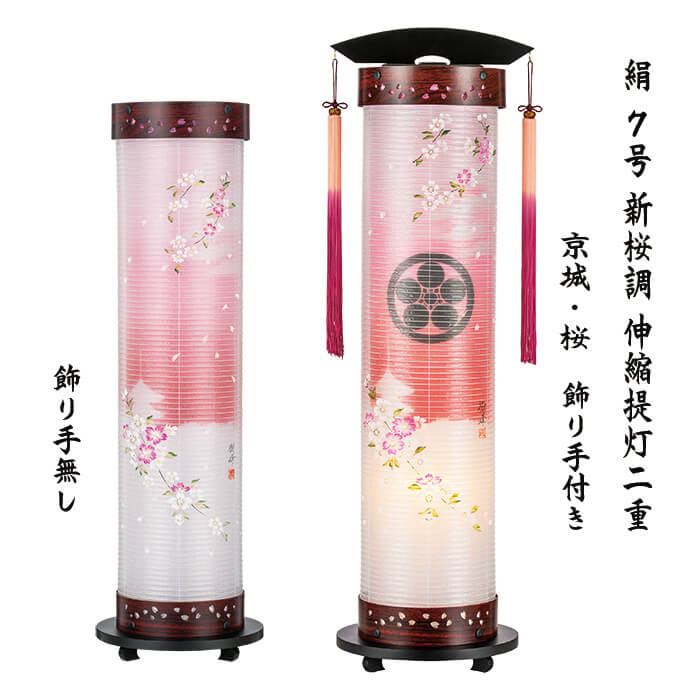 伸縮提灯7号　桜調　京城桜　二重　家紋入れ可