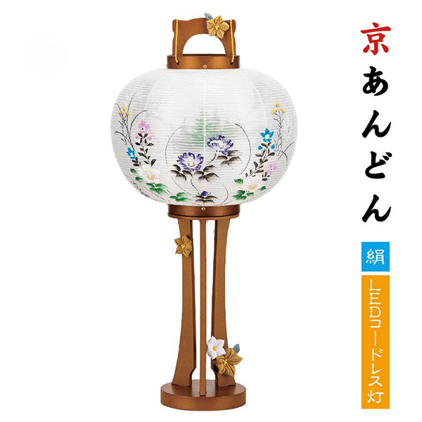 樹峰作　9号　京あんどん　コードレス式