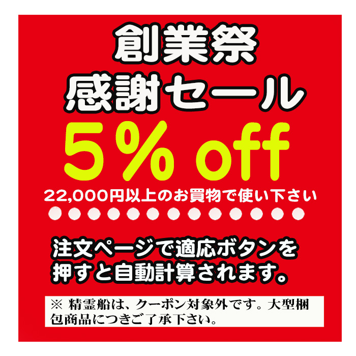 5％offクーポン