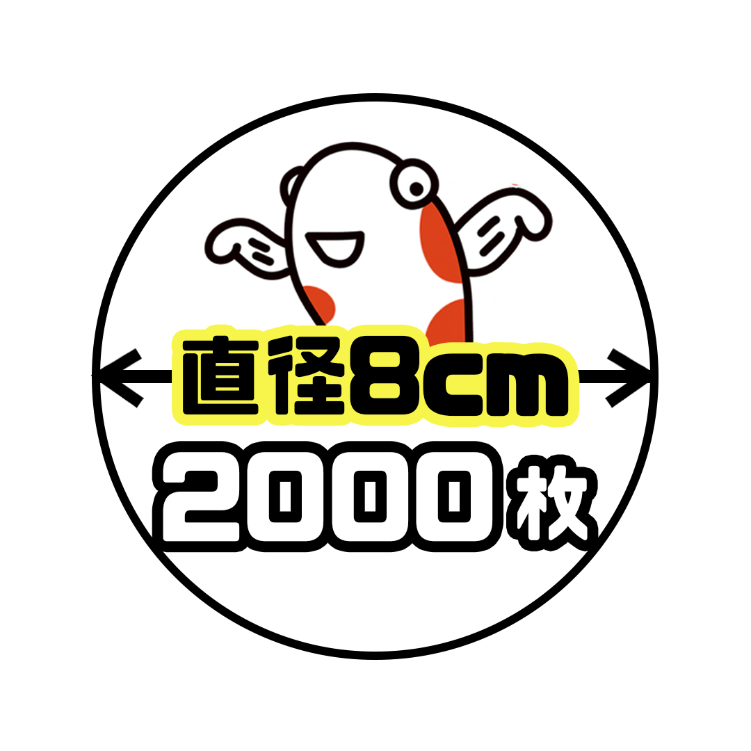 《直径8cm正円》2000枚の画像