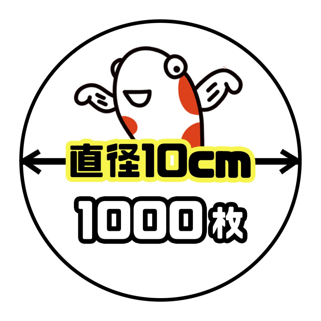《直径10cm正円》1000枚の画像