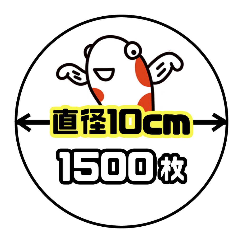 《直径10cm正円》1500枚の画像
