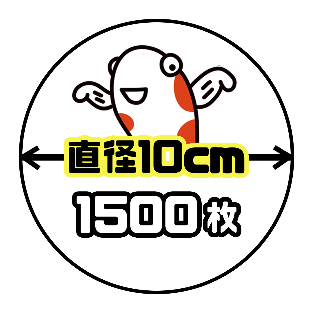 《直径10cm正円》1500枚の画像