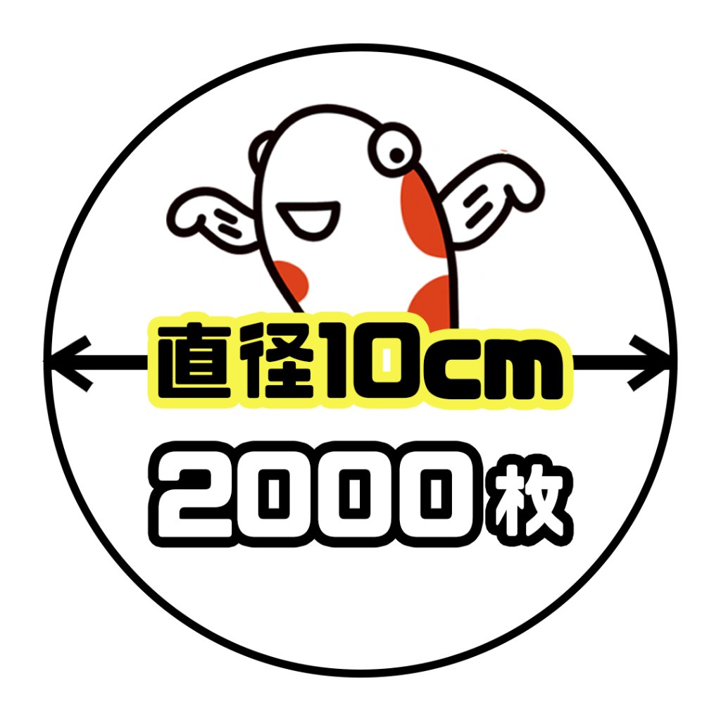 《直径10cm正円》2000枚の画像