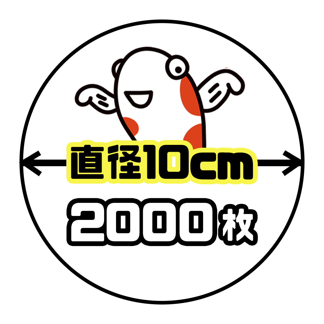 《直径10cm正円》2000枚の画像