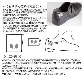 靴用あんしんラベル（2枚入り・手縫い糸付き）　25㎜巾画像