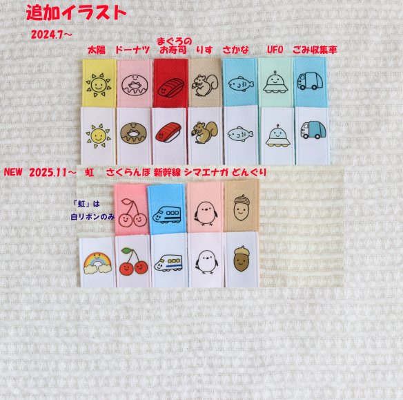 上履き用かくれなラベル　15㎜巾　１ペア１足分　お名前入りネームタグの画像