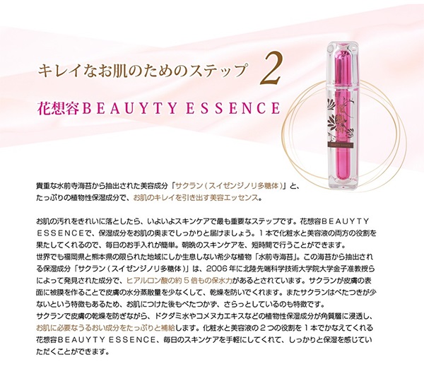 花想容ＢＥＡＵＴＹ ＥＳＳＥＮＣＥ（3本セット）の画像