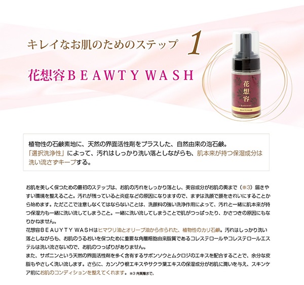 花想容ＢＥＡUＴＹ ＷＡＳＨ（４本セット）+ESSENCE1本セットの画像