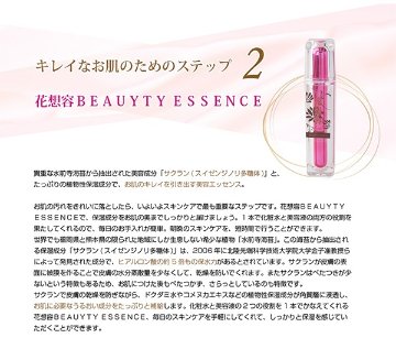 花想容ＢＥＡＵＴＹ ＥＳＳＥＮＣＥ（4本セット）＋WASH1本セットの画像