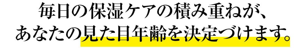 毎日の保湿