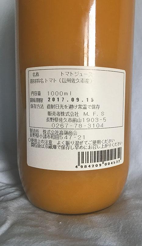 長野県産ミニトマトジュース　6本セット画像