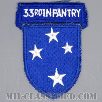 第23歩兵師団第33歩兵連隊（33rd Infantry Regiment, 23rd Infantry Division）[カラー/連隊タブ付/1954-1956/カットエッジ/パッチ/1点物]画像