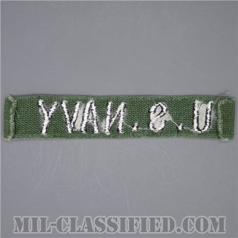 U.S.NAVY [サブデュード/コットンテープ/横振り刺繍/ネームテープ/パッチ/中古1点物]の画像