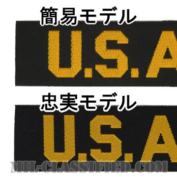 U.S.ARMY 簡易モデル（U.S.ARMY）[カラー/機械織り/テープ/パッチ/レプリカ]画像