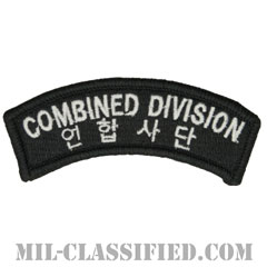 コンバイン デヴィジョン（第2歩兵師団米韓連合軍）タブ（Combined Forces ROK-US Tab）[カラー/メロウエッジ/パッチ]の画像
