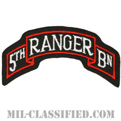 第5レンジャー大隊（5th Ranger Battalion）[カラー/カットエッジ/パッチ/レプリカ]画像