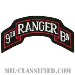 第9レンジャー大隊（9th Ranger Battalion）[カラー/カットエッジ/パッチ/レプリカ]画像