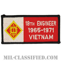 第18工兵旅団ベトナム戦争ベテラン（18TH ENGINEER 1965-1971 VIETNAM）[カラー/メロウエッジ/パッチ/ノベルティ]画像