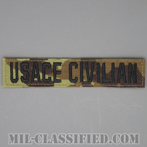 USACE CIVILIAN（US Army Corps of Engineers Civilian/アメリカ陸軍工兵民間・非戦闘員） [OCP（7C）/ブラック刺繍/ネームテープ/ベルクロ付パッチ]画像
