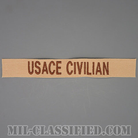 USACE CIVILIAN（US Army Corps of Engineers Civilian/アメリカ陸軍工兵民間・軍属・非戦闘員） [デザート/ブラウン刺繍/ネームテープ/パッチ]の画像