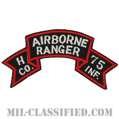 第75レンジャー歩兵連隊H中隊（第1騎兵師団）（Company H, 75th Infantry Ranger Regiment）[カラー/カットエッジ/パッチ/レプリカ]の画像