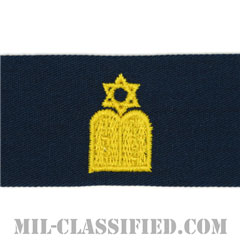 ユダヤ教従軍牧師科章（Chaplain Corps, Jewish）[カバーオール/海軍徽章/生地テープパッチ]の画像