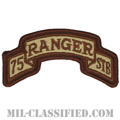 第75レンジャー連隊特殊部隊大隊（Special Troops Battalion, 75th Ranger Regiment）[デザート/メロウエッジ/パッチ]画像