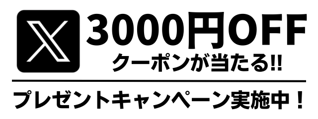 CLASSIFIED公式X（旧Twitter）プレゼントキャンペーン