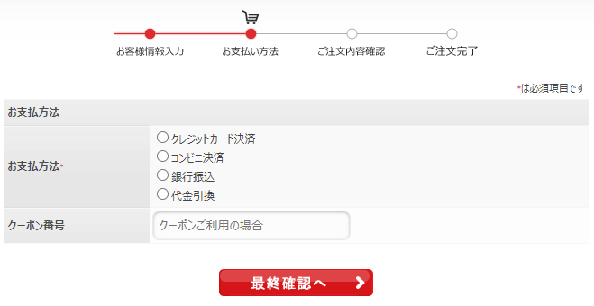 「クーポン番号」の入力フォーム