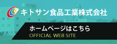 キトサン食品工業株式会社