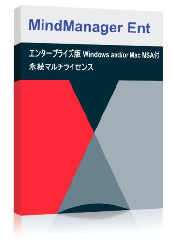 MindManager エンタープライズ 永続マルチライセンス MSA付 DL版の画像