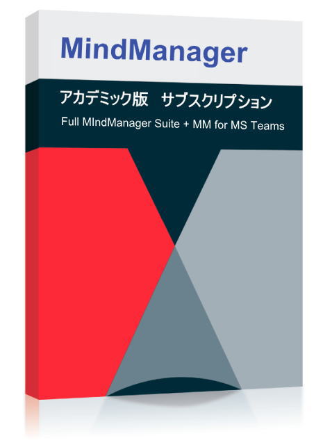 MindManager アカデミック サブスクリプション シングル ライセンス DL版（1年） 特価の画像
