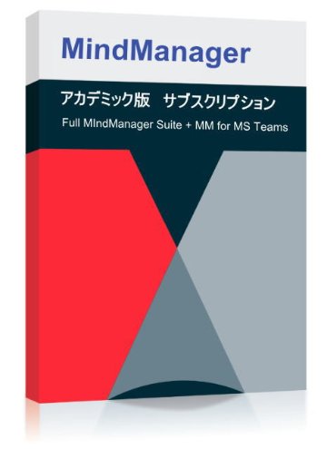 MindManager アカデミック サブスクリプション シングル ライセンス DL版（1年） 特価の画像