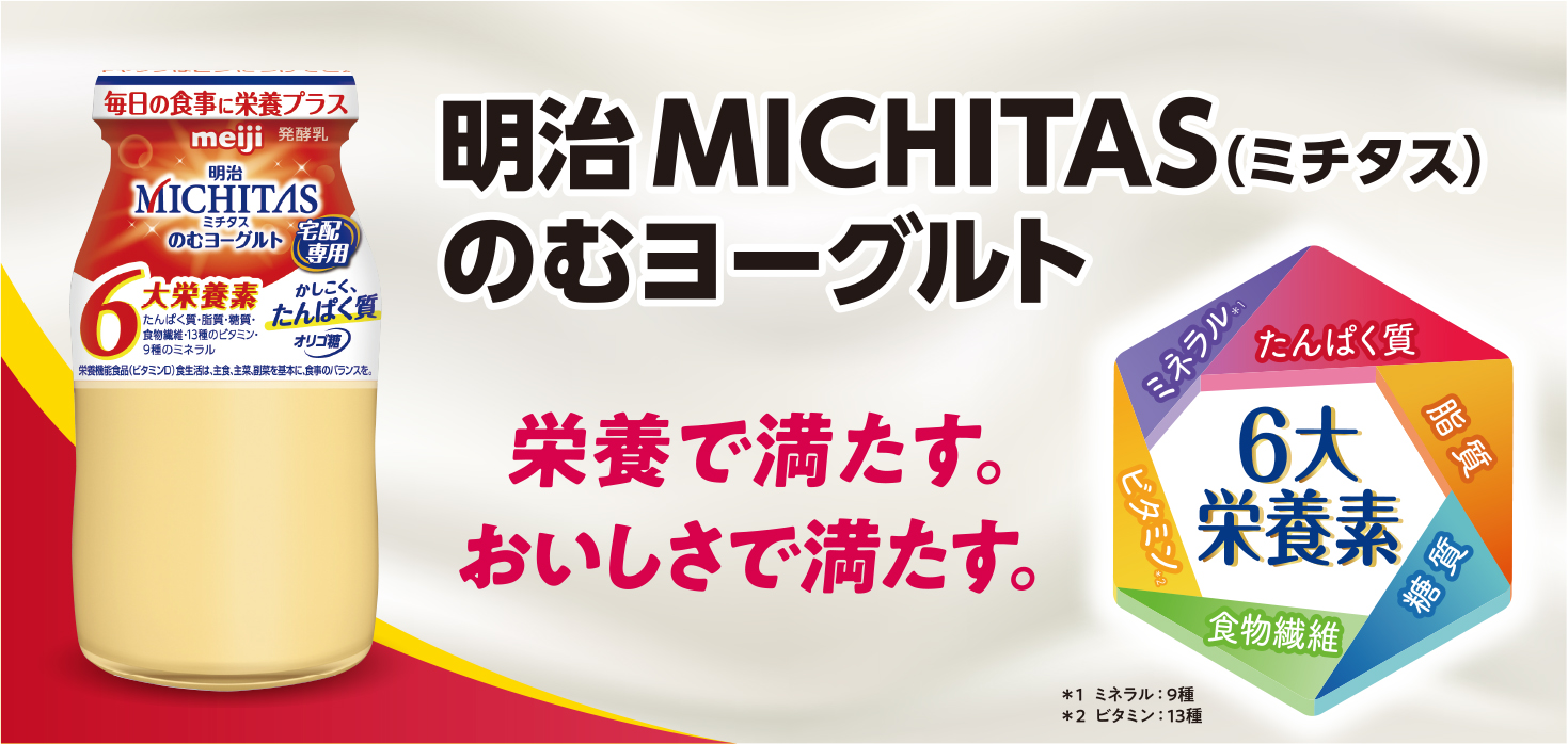 明治MICHITASのむヨーグルトの画像