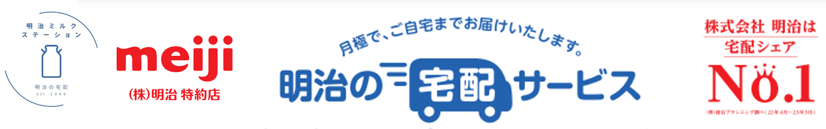 明治ミルクステーション（ECサイト店）[(株)明治特約店]