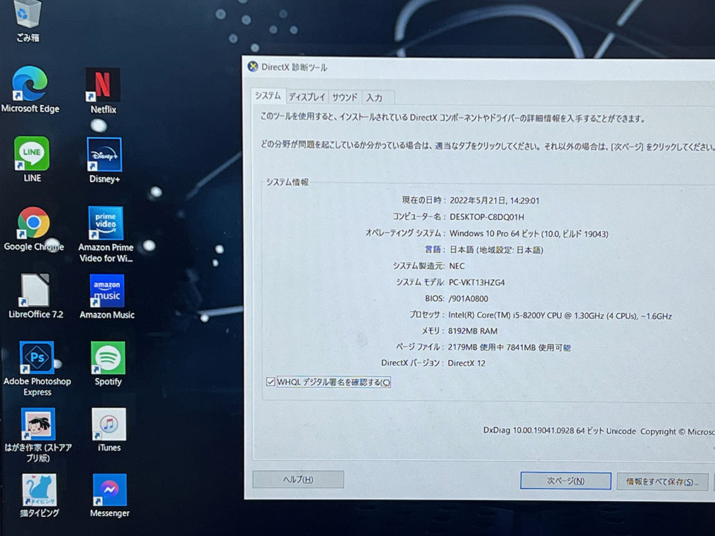 NEC VersaPro VH-4/VH-5】Core i5-8200Y/8/256 win11/の画像
